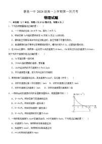 河北省唐县第一中学2024-2025学年高一上学期10月月考物理试题