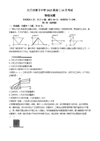 广东省江门市棠下中学2024-2025学年高三上学期10月月考物理试题(无答案)