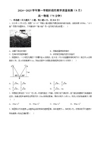 广东省广州市黄埔区玉岩中学2024~2025学年高一上学期9月月考物理试卷(无答案)