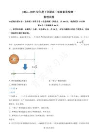 河北省衡水市第二中学2024-2025学年高三上学期素养检测（一）物理试题（PDF版附解析）