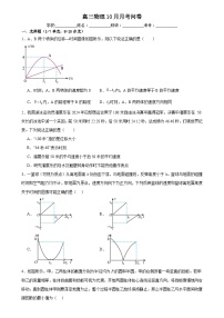 广东省广州市第七中学2024-2025学年高三上10月月考物理试卷