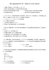 江苏省常州市龙城高级中学2024-2025学年高一上学期10月月考物理试题