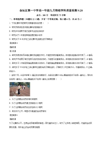 江苏省常州市金坛第一中学2024-2025学年高一上学期9月月考物理试题（解析版）