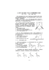 [物理]2024北京人大附中高三上学期10月月考试卷