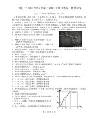 [物理]福建省三明第一中学2024～2025学年高一上学期10月月考试题(有答案)