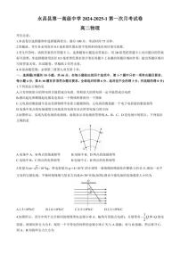 [物理]甘肃省金昌市永昌县第一高级中学2024～2025学年高二上学期第一次月考试卷(有解析)