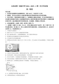 [物理]甘肃省金昌市永昌县第一高级中学2024～2025学年高一上学期第一次月考试卷(有解析)