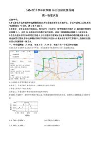 [物理]江苏省江阴长泾中学洛社高中联考2024～2025学年高一上学期10月检测试题(有答案)