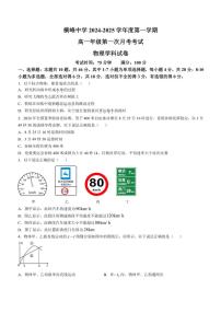 [物理]江西省上饶市横峰中学2024～2025学年高一上学期第一次月考试题(有答案)