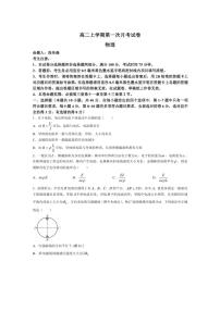 [物理]辽宁省名校联盟2024～2025学年高二上学期第一次月考试题(含解析)