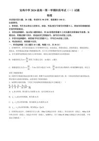 [物理]陕西省宝鸡市金台区宝鸡中学2024～2025学年高一上学期10月月考试题(有答案)