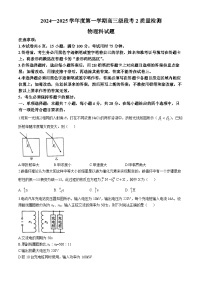 广东省潮州市饶平县2024-2025学年高三上学期第二次月考物理试题(无答案)