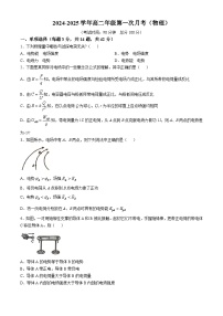 北京市第一七一中学2024-2025学年高二上学期10月月考物理试题(无答案)