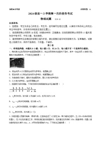 山东省日照实验高级中学2024-2025学年高一上学期10月月考物理试题