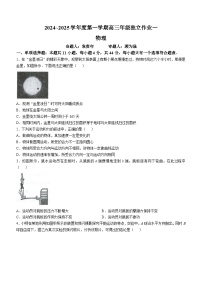 江苏省泰州中学2024-2025学年高三上学期10月月考物理试题(无答案)