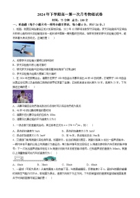 湖南省邵阳市邵东市第一中学2024-2025学年高一上学期10月月考物理试题