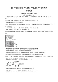 黑龙江省佳木斯市第一中学2024-2025学年高二上学期10月考试物理试卷(无答案)