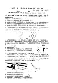 2024北京人大附中高一（上）第一次统练物理