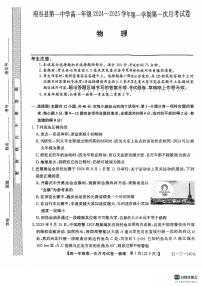 陕西省榆林市府谷县第一中学2024-2025学年高一上学期10月月考物理试题