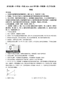 陕西省榆林市府谷县第一中学2024-2025学年高一上学期10月月考物理试题