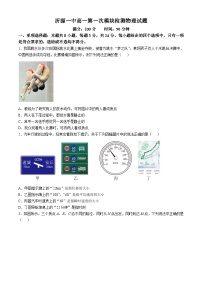 山东省淄博市沂源县第一中学2024-2025学年高一上学期10月月考物理试卷(无答案)