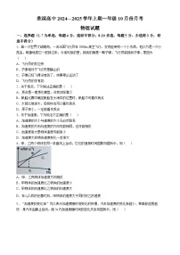 河南省淮滨高级中学2024-2025学年高一上学期10月月考物理试题(无答案)