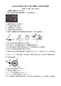 福建省龙岩市上杭县第一中学2024-2025学年高三上学期10月月考物理试题(无答案)