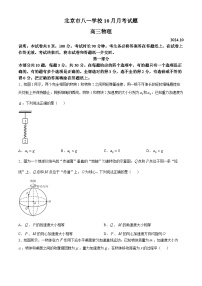 北京市八一学校2024-2025学年高三上学期10月月考物理试题