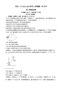 福建省厦门市同安第一中学2024-2025学年高三上学期第一次月考物理试卷(无答案)