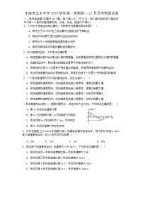 浙江省宁波市五乡中学2024-2025学年高一上学期10月月考物理试卷