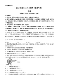 云南省德宏傣族景颇族自治州民族第一中学2024-2025学年高三上学期10月月考物理试题(无答案)