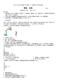 上海市建平中学2024-2025学年高一上学期10月月考物理试题