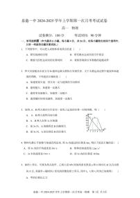 福建省泉州市泉港区第一中学2024-2025学年高一上学期10月月考物理试题