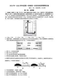 安徽省合肥市第七中学2024-2025学年高一上学期第一次月考物理试题