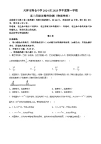 天津市南仓中学2024-2025学年高二上学期10月月考物理试题(无答案)