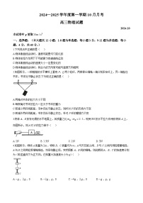 山东省济宁市嘉祥县第一中学2024-2025学年高三上学期10月月考物理试题(无答案)