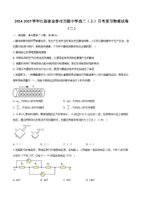 江西省宜春市万载中学2024-2025学年高二上学期月考复习物理试卷（二）