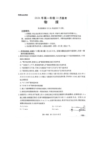 河北省保定市2024-2025学年高一上学期10月联考物理试题