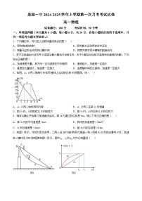 福建省泉州市泉港区第一中学2024-2025学年高一上学期10月月考物理试题