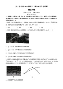 四川省成都市第十二中学(四川大学附属中学)2024-2025学年高三上学期10月考物理试卷(无答案)