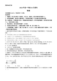 河北省保定市2024-2025学年高一上学期10月联考物理试题(无答案)