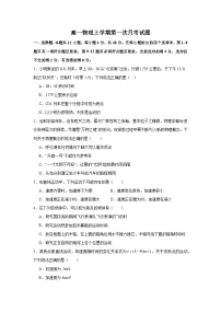 山东省菏泽市巨野县实验中学2024-2025学年高一上学期第一次月考物理试题