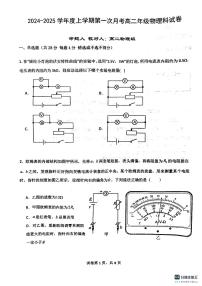 辽宁省鞍山市第一中学2024-2025学年高二上学期10月考试物理试卷