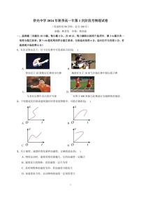 福建省南安市侨光中学2024-2025学年高一上学期10月月考物理试题