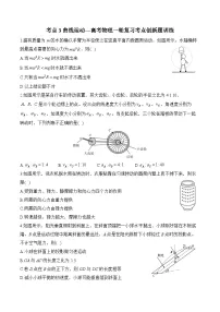 考点3 曲线运动—高考物理一轮复习考点创新题训练