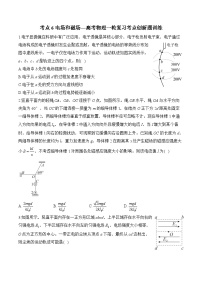 考点6 电场和磁场—高考物理一轮复习考点创新题训练