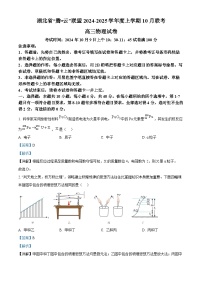 湖北省腾云联盟2025届高三上学期10月联考（一模）物理试题（Word版附解析）