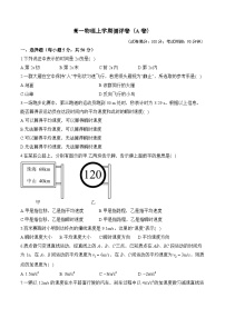 湖南省衡阳市衡阳县部分学校2024-2025学年高一上学期第一次联考物理（A卷）试题（Word版附答案）