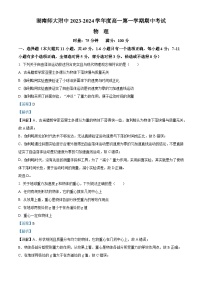 湖南省长沙市师大附中2023-2024学年高一上学期期中考试物理试题（Word版附解析）