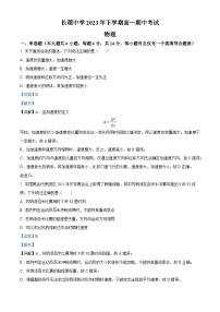 湖南省长沙市长郡中学2023-2024学年高一上学期期中物理试题（Word版附解析）